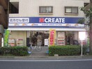 薬CREATE(ドラッグストア)まで341m サンハイツ戸張