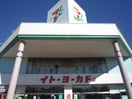 イトーヨーカドー(スーパー)まで670m ガ－デンコ－ト仲宿Ⅱ