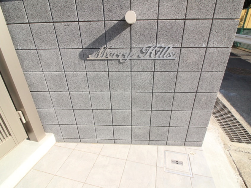 その他 メリーヒルズ