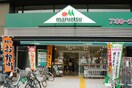 マルエツ(スーパー)まで270m ラ・ペルラ市谷砂土原町