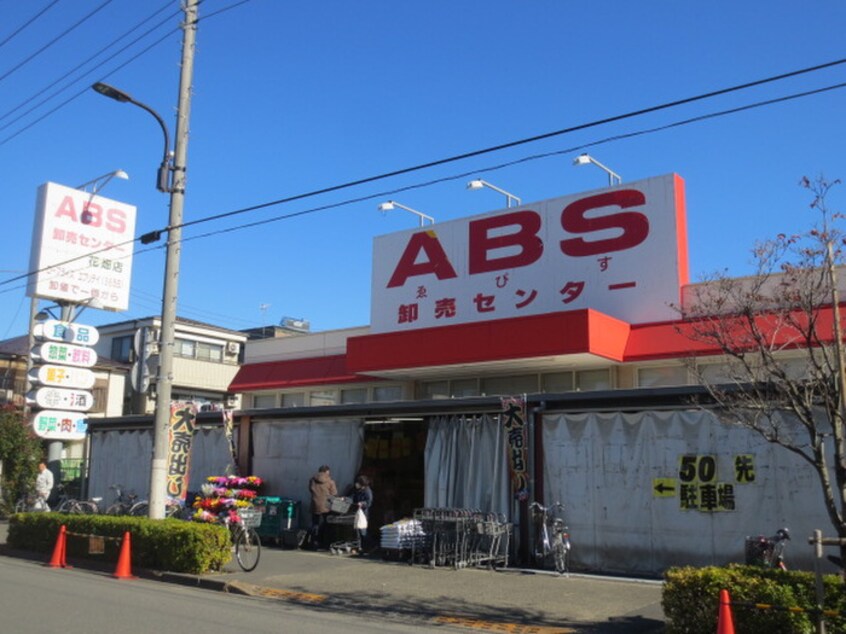 ABS卸売センター(スーパー)まで811m エクレールメゾン鈴木
