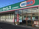 セイムス(ドラッグストア)まで450m first　capital　RIDAI