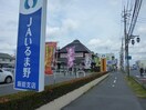 JAいるま野飯能支店(銀行)まで976m 西島様邸貸家