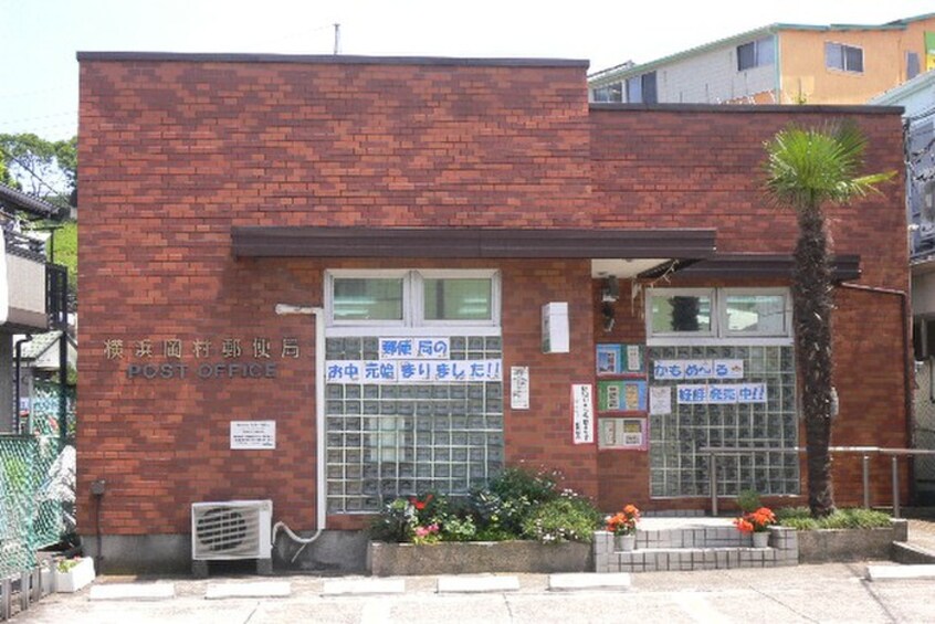 横浜岡村郵便局(郵便局)まで1200m 第２スガタニコーポ