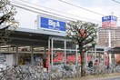 Big-A　東大和桜が丘店(スーパー)まで996m モンシャトー玉川Ｎ