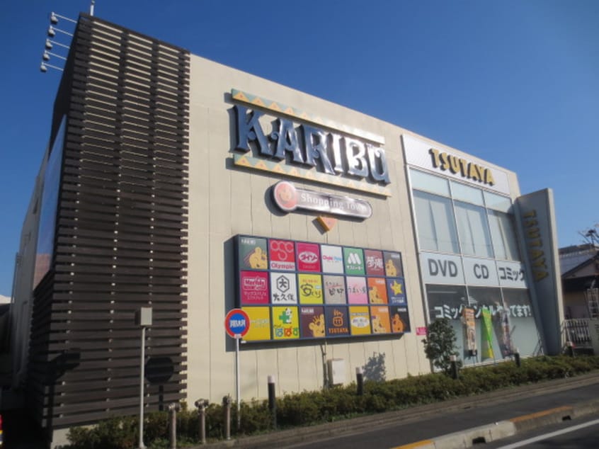 カリブ(ショッピングセンター/アウトレットモール)まで462m コーボルト五反野