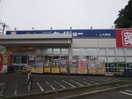 セイジョー上大岡店(ドラッグストア)まで450m 松岡荘