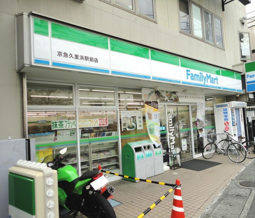 ファミリーマート 京急久里浜駅前店(コンビニ)まで260m エクセルハイムⅡ