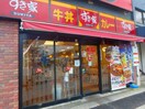 すき家 京急久里浜駅前店(その他飲食（ファミレスなど）)まで280m エクセルハイムⅡ