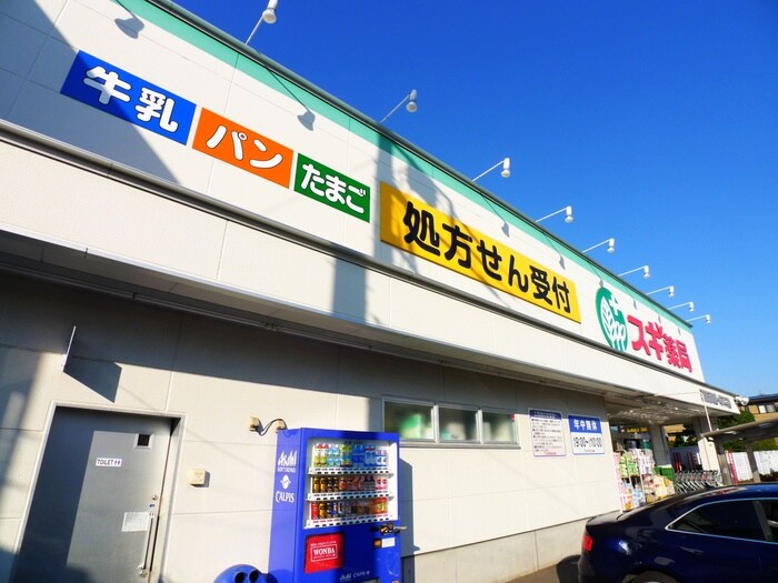 スギ薬局浦和元町店(ドラッグストア)まで49m メゾンド―ル  ２