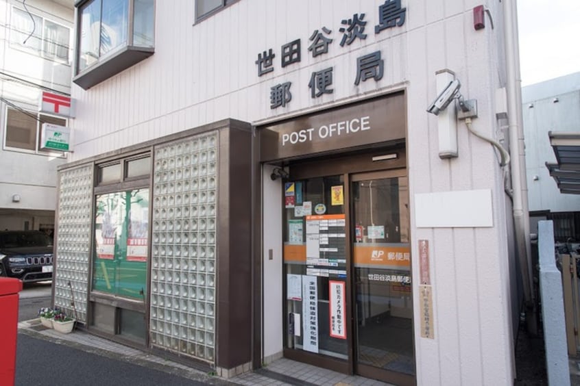 世田谷淡島郵便局(郵便局)まで550m レオリオ