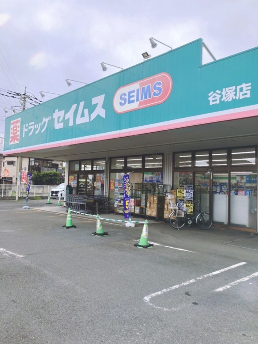 ドラッグセイムス谷塚店(ドラッグストア)まで63m コ－ポＦ．Ｙ．