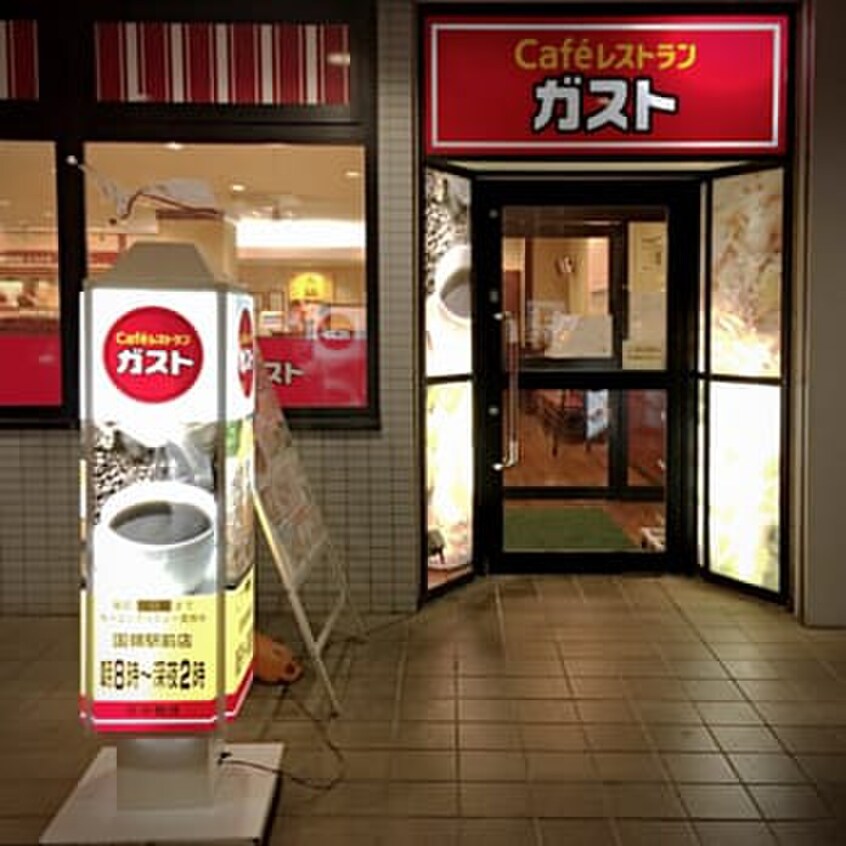 ガスト　国領駅前店(その他飲食（ファミレスなど）)まで76m マイユクール