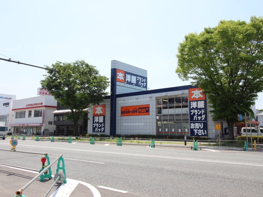 ブックオフプラス(本屋)まで713m ア－バン相生