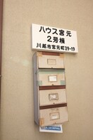 建物設備 ハウス宮元2号棟