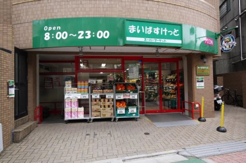 まいばすけっと 中野弥生町1丁目店(スーパー)まで357m 黒田屋ハイツ