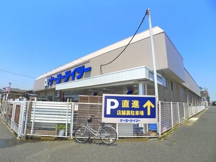 ケーヨーデイツー 東船橋店(電気量販店/ホームセンター)まで310m セントハイム