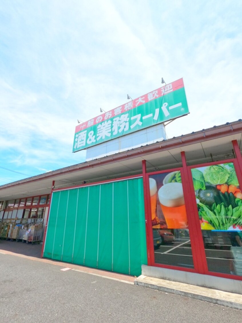 業務スーパー花栗店(スーパー)まで684m 第一フラワーマンション