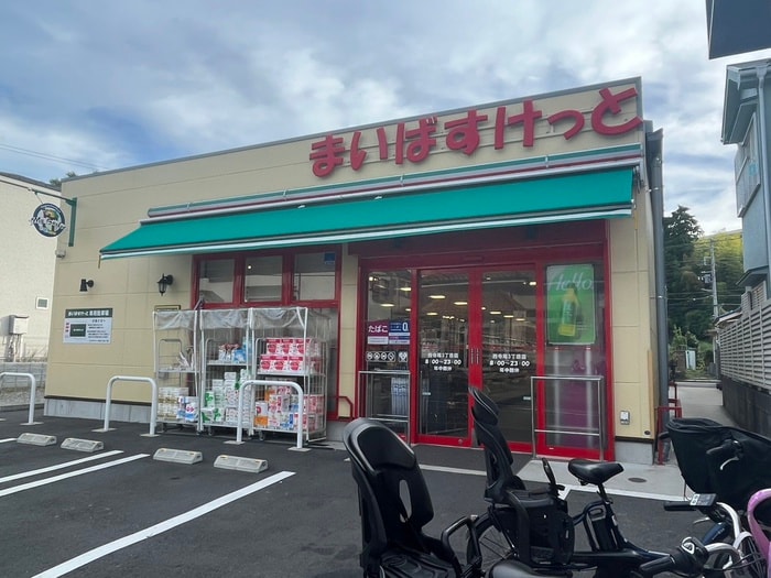 まいばすけっと西寺尾３丁目店(コンビニ)まで478m コ－ポハイネ