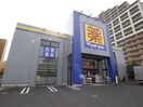 マツモトキヨシ川崎久地店(ドラッグストア)まで300m ＥＵＰＨＯＲＩＡ高津