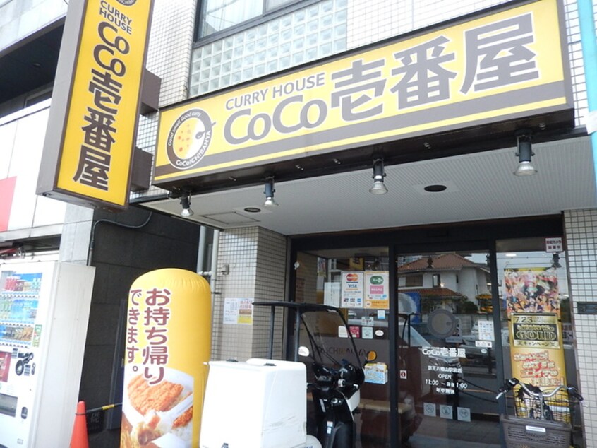 CoCo壱番屋 京王八幡山駅前店(その他飲食（ファミレスなど）)まで50m ＤＳ八幡山マンション