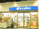 啓文堂書店八幡山店(本屋)まで230m ＤＳ八幡山マンション