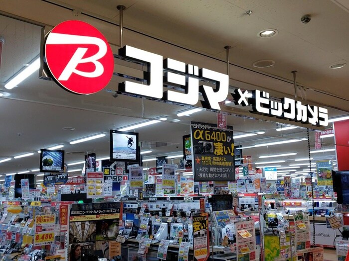 コジマ・ビックカメラ(電気量販店/ホームセンター)まで400m スカイハイツ