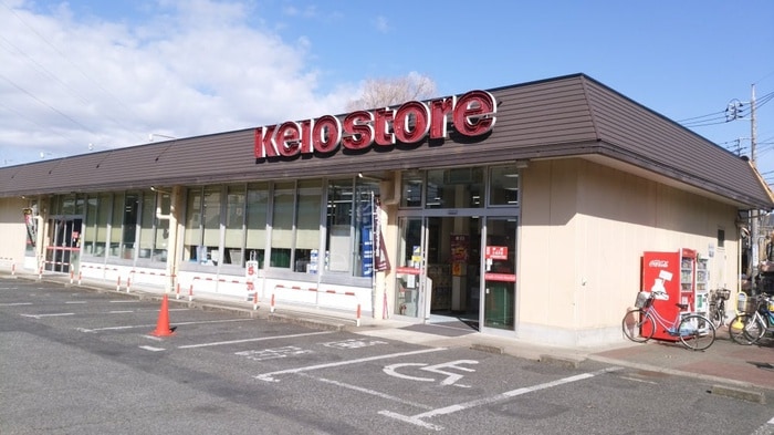 京王ストア駒井店(スーパー)まで400m グランビア