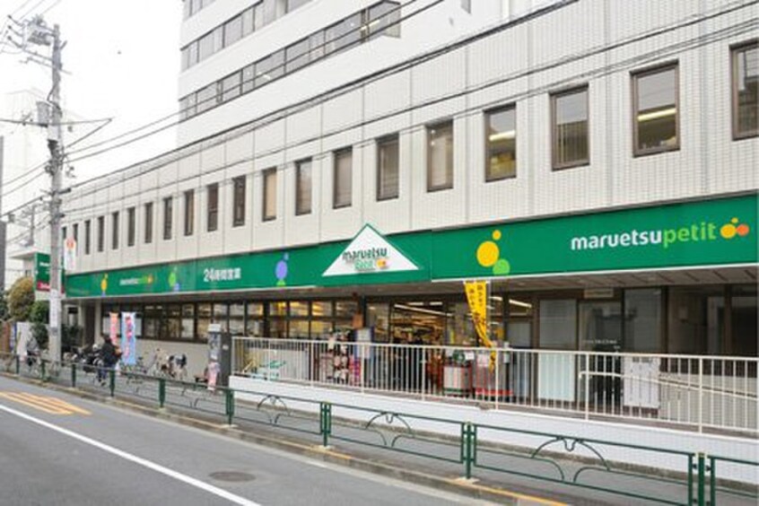 maruetsu(マルエツ) プチ 中野中央店(スーパー)まで309m プレジール東中野