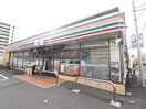 セブン-イレブン 横須賀公郷町２丁目店(コンビニ)まで900m グレイス１