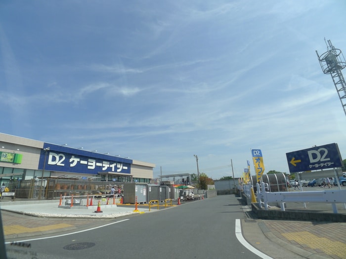 ケーヨーデイツー(電気量販店/ホームセンター)まで610m セラヴィ宮野木