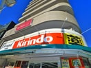 キリン堂(ドラッグストア)まで600m 中村マンション