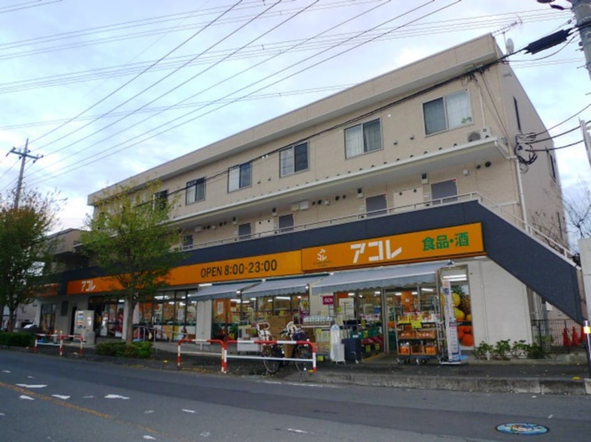 アコレ朝霞仲町店(スーパー)まで233m カーサ朝霞