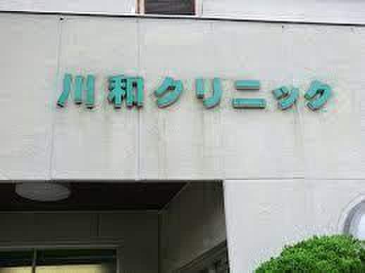川和クリニック(病院)まで431m アルシオーネA