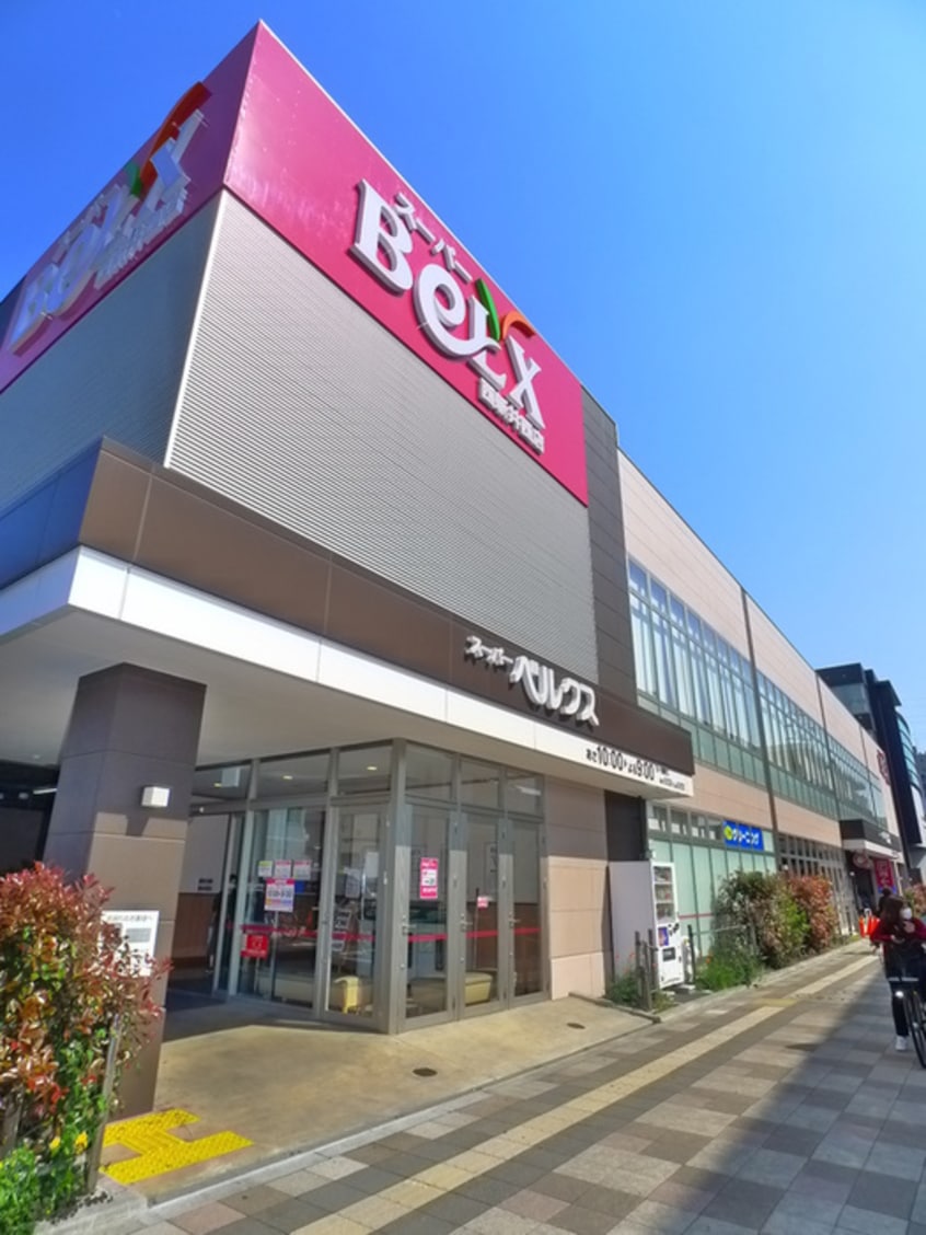 ベルクス(スーパー)まで292m コ－ポアサカ谷在家第一