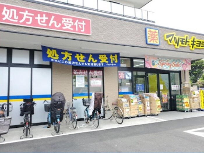 ドラッグストア マツモトキヨシ 武蔵境店(ドラッグストア)まで67m ビュ－ノ若木