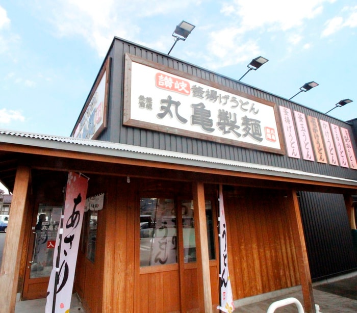 丸亀製麺川崎津田山店(その他飲食（ファミレスなど）)まで750m フラワ－ガーデン
