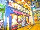 いきなり！ステーキ 北千住店(ファストフード)まで850m 寿マンション