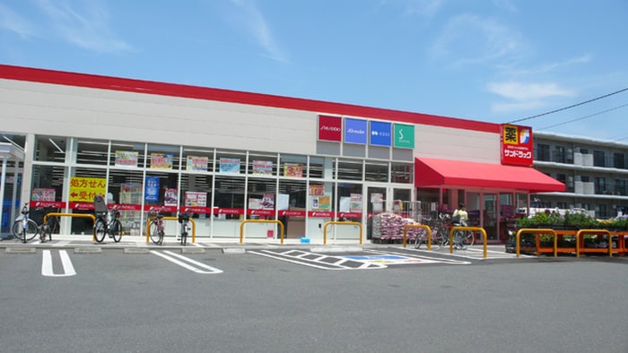 サンドラッグ茅ヶ崎浜見平店(ドラッグストア)まで283m Blu mare