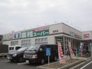 業務スーパー 潮田店(スーパー)まで264m ヴィ鶴見