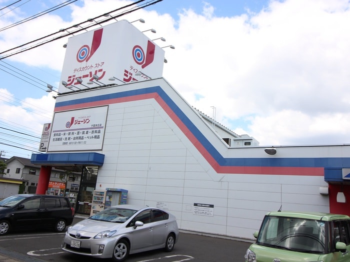 Ｊソン(ディスカウントショップ)まで950m Bel lezza
