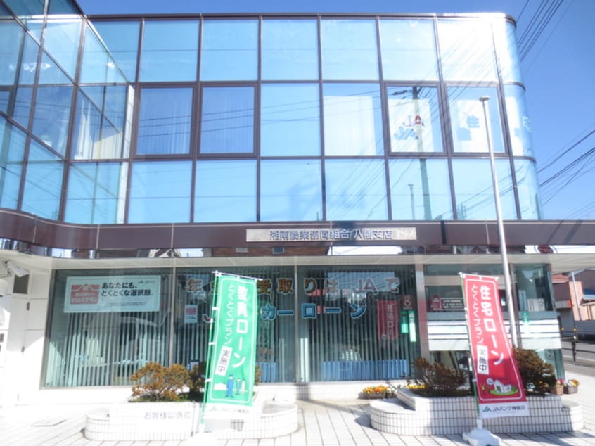 ＪＡ湘南(銀行)まで375m パラシオン平塚