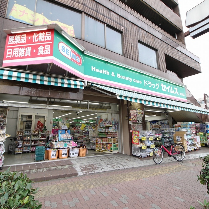 セイムス(ドラッグストア)まで306m 柴田荘