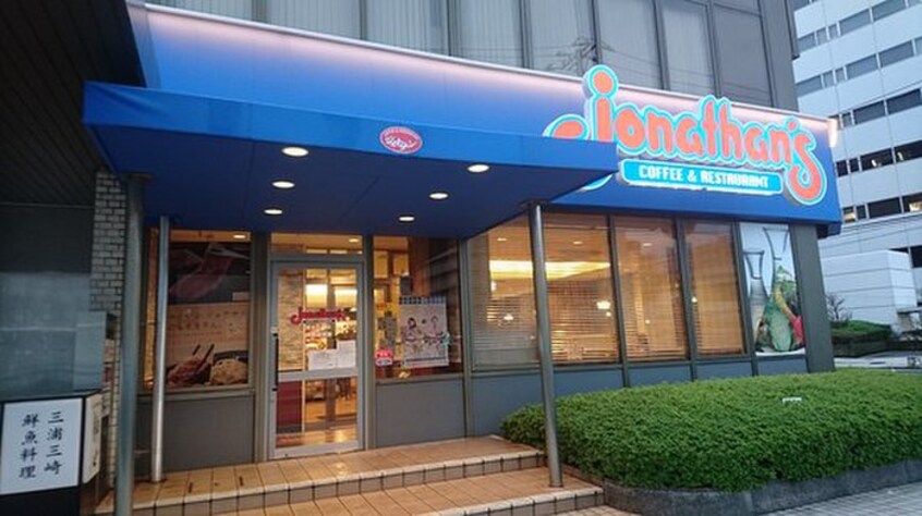 ジョナサン横浜北幸店(その他飲食（ファミレスなど）)まで794m THEYOKOHAMAFRONTTOWER(3310)