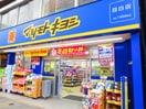 マツモトキヨシ(ドラッグストア)まで101m イトーピア目白カレン(405)