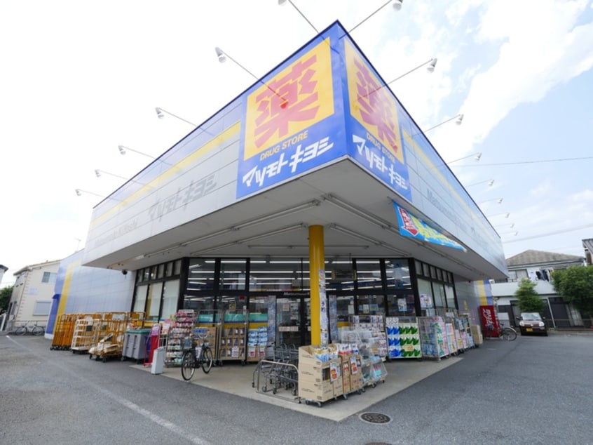 マツモトキヨシ霞ヶ関店(ドラッグストア)まで450m パラソルかすみ