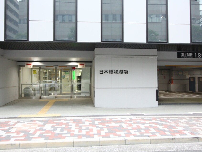 日本橋税務署(役所)まで243m パークアクシス東日本橋