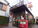 練馬高松三郵便局(郵便局)まで80m アップルハウス２