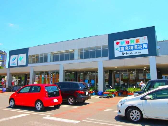 あぐれっしゅふじみ野店(スーパー)まで380m パインシルクふじみ野