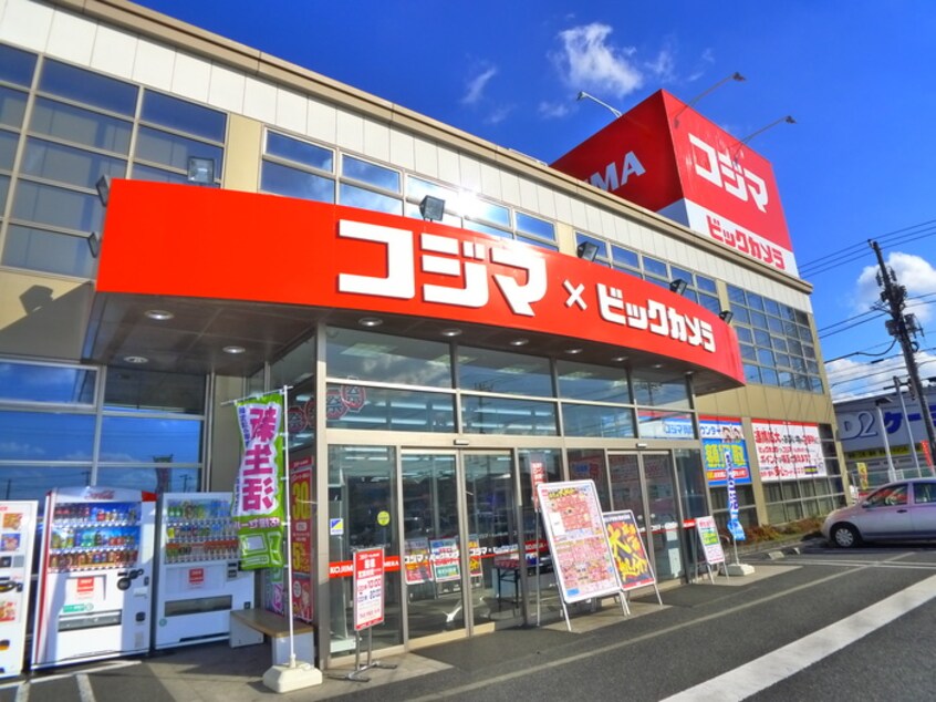 コジマ×ビッグカメラ(電気量販店/ホームセンター)まで900m ダイトクビル